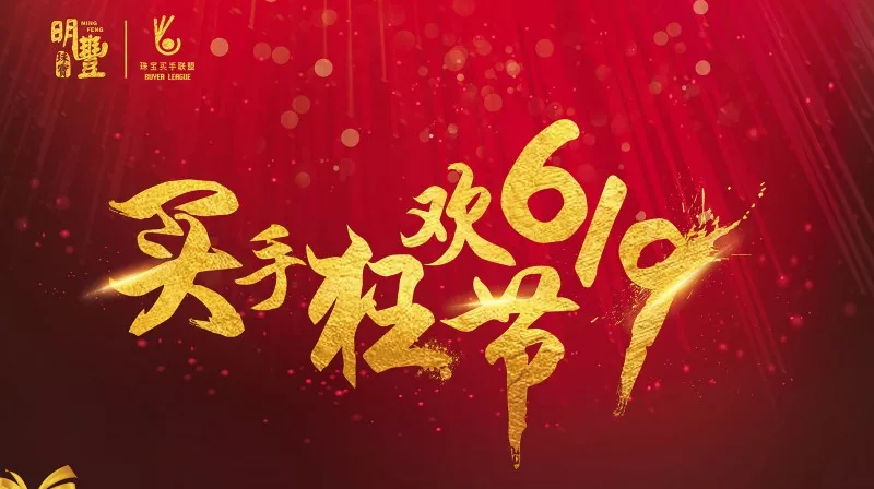 hg皇冠手机官网(中国)有限公司丨6.19狂欢节盛世开幕